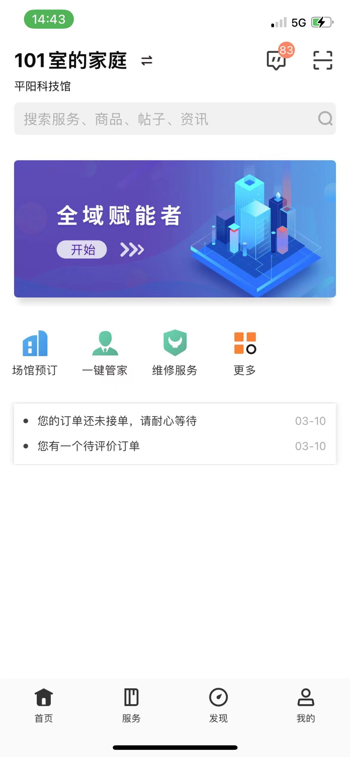 平阳通APP 